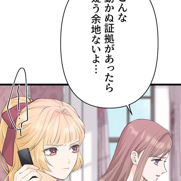 Kamen Reijou no Fukushuu Konyaku Chapter 46 17ページ
