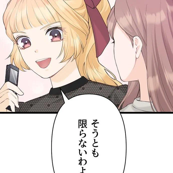Kamen Reijou no Fukushuu Konyaku Chapter 46 20ページ
