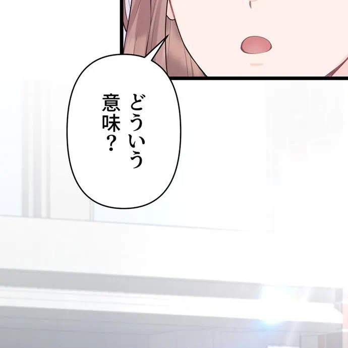 Kamen Reijou no Fukushuu Konyaku Chapter 46 22ページ