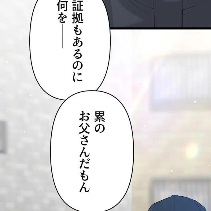 Kamen Reijou no Fukushuu Konyaku Chapter 46 32ページ