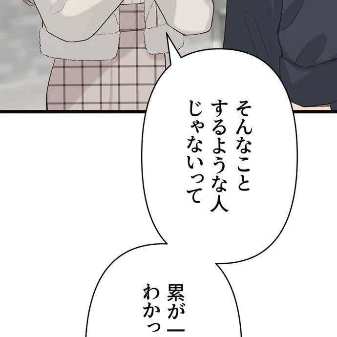 Kamen Reijou no Fukushuu Konyaku Chapter 46 34ページ