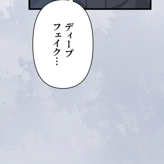 Kamen Reijou no Fukushuu Konyaku Chapter 46 40ページ