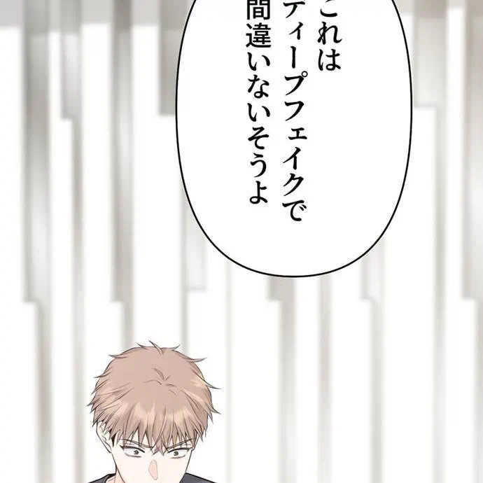 Kamen Reijou no Fukushuu Konyaku Chapter 46 47ページ