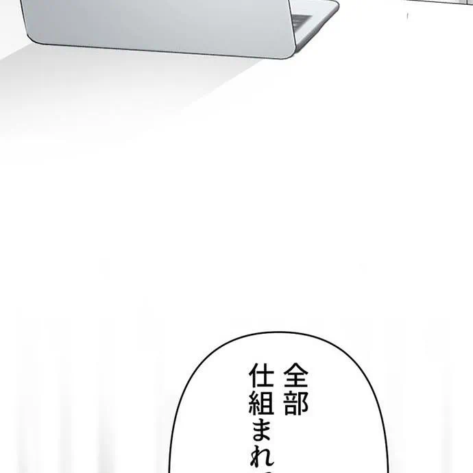 Kamen Reijou no Fukushuu Konyaku Chapter 46 49ページ