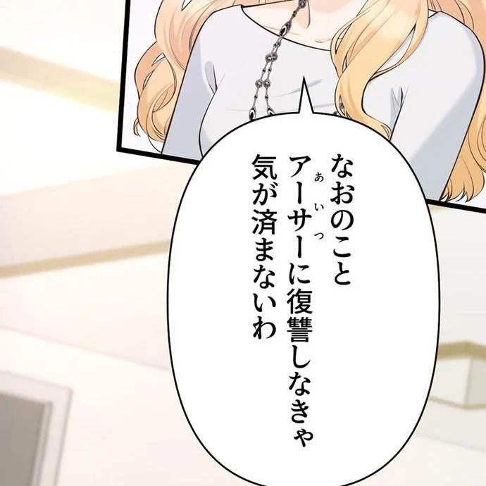 Kamen Reijou no Fukushuu Konyaku Chapter 46 58ページ
