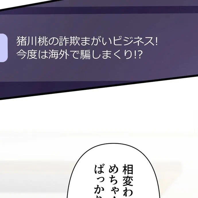 Kamen Reijou no Fukushuu Konyaku Chapter 46 62ページ
