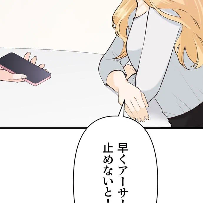 Kamen Reijou no Fukushuu Konyaku Chapter 46 64ページ
