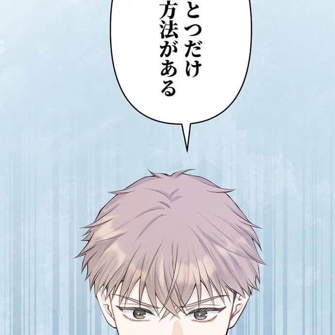 Kamen Reijou no Fukushuu Konyaku Chapter 46 67ページ