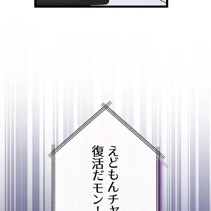 Kamen Reijou no Fukushuu Konyaku Chapter 46 79ページ