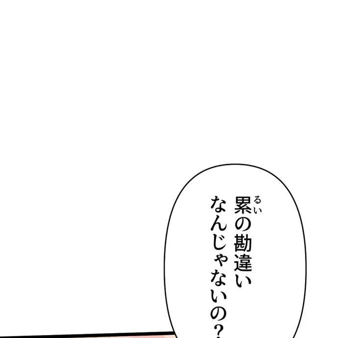 Kamen Reijou no Fukushuu Konyaku Chapter 46 9ページ