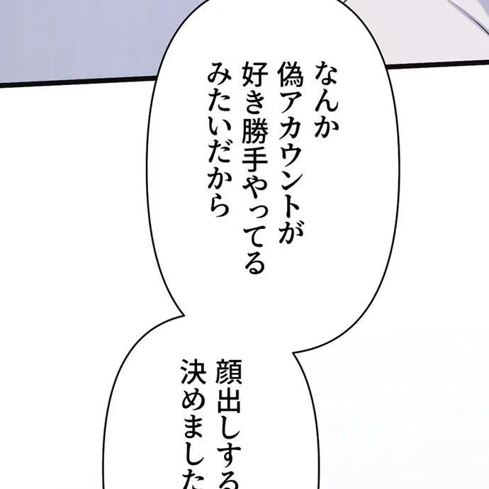 Kamen Reijou no Fukushuu Konyaku Chapter 46 87ページ