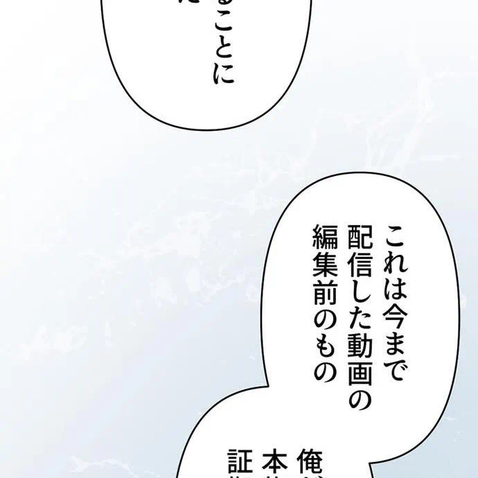 Kamen Reijou no Fukushuu Konyaku Chapter 46 88ページ