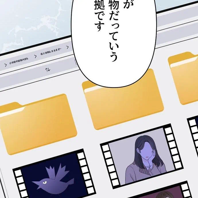 Kamen Reijou no Fukushuu Konyaku Chapter 46 89ページ