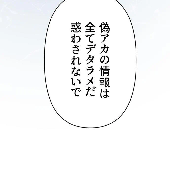 Kamen Reijou no Fukushuu Konyaku Chapter 46 91ページ