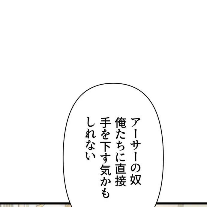 Kamen Reijou no Fukushuu Konyaku Chapter 47 28ページ