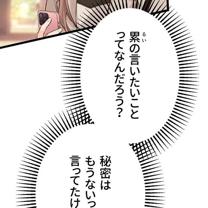 Kamen Reijou no Fukushuu Konyaku Chapter 47 4ページ