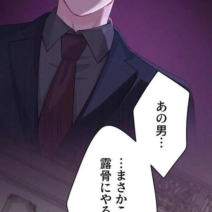 Kamen Reijou no Fukushuu Konyaku Chapter 47 31ページ