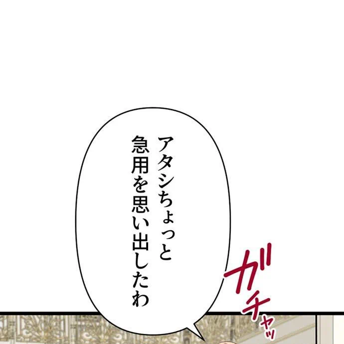 Kamen Reijou no Fukushuu Konyaku Chapter 47 41ページ