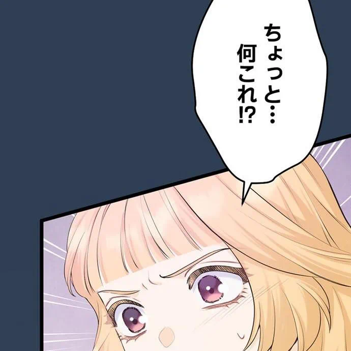 Kamen Reijou no Fukushuu Konyaku Chapter 47 50ページ