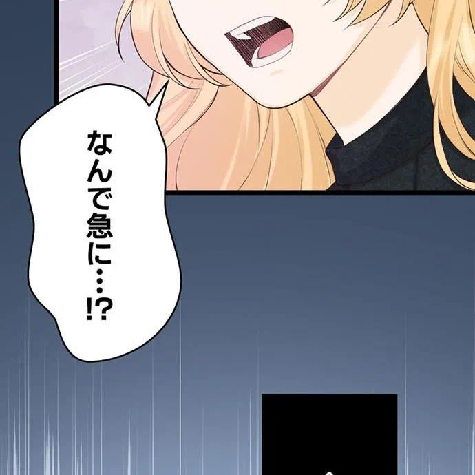 Kamen Reijou no Fukushuu Konyaku Chapter 47 51ページ