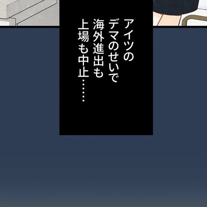 Kamen Reijou no Fukushuu Konyaku Chapter 47 54ページ
