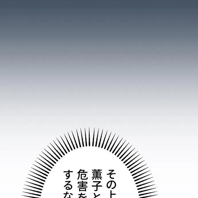 Kamen Reijou no Fukushuu Konyaku Chapter 47 55ページ