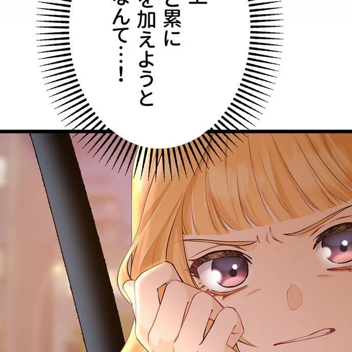 Kamen Reijou no Fukushuu Konyaku Chapter 47 56ページ