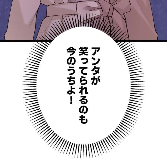 Kamen Reijou no Fukushuu Konyaku Chapter 47 64ページ