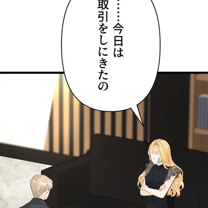 Kamen Reijou no Fukushuu Konyaku Chapter 47 73ページ