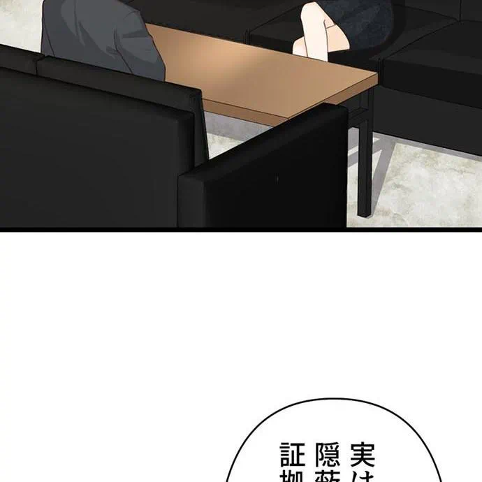 Kamen Reijou no Fukushuu Konyaku Chapter 47 74ページ