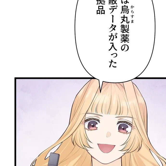 Kamen Reijou no Fukushuu Konyaku Chapter 47 75ページ
