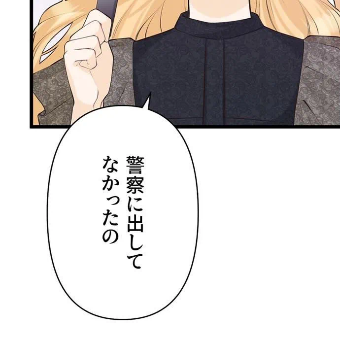 Kamen Reijou no Fukushuu Konyaku Chapter 47 76ページ