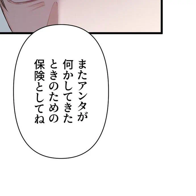 Kamen Reijou no Fukushuu Konyaku Chapter 47 78ページ