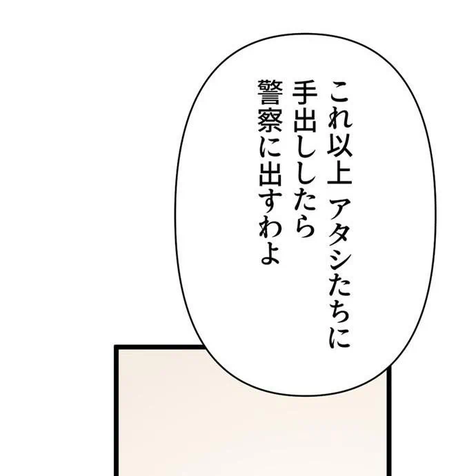 Kamen Reijou no Fukushuu Konyaku Chapter 47 79ページ