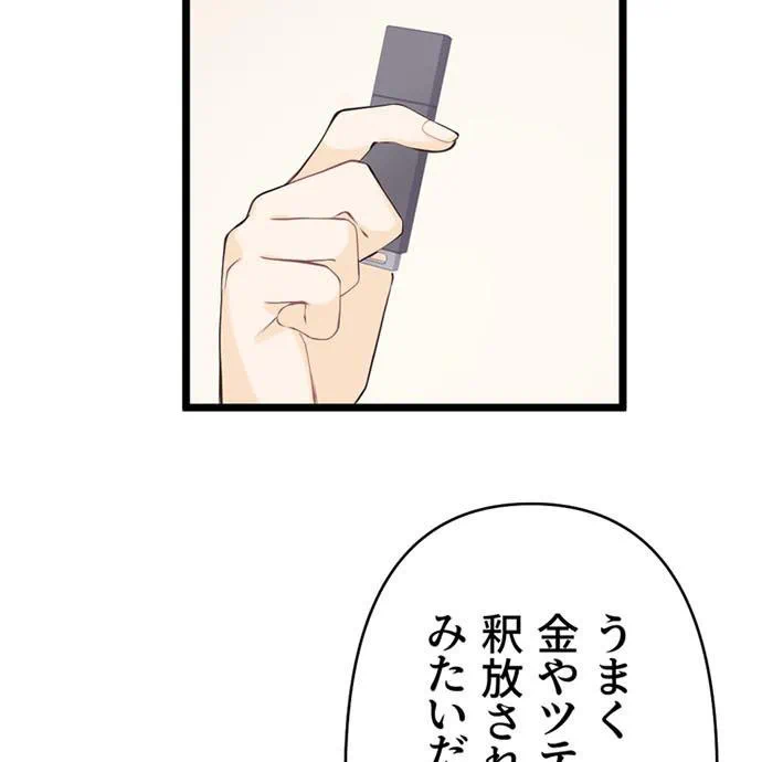 Kamen Reijou no Fukushuu Konyaku Chapter 47 80ページ