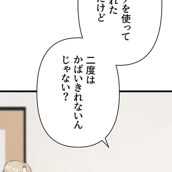 Kamen Reijou no Fukushuu Konyaku Chapter 47 81ページ
