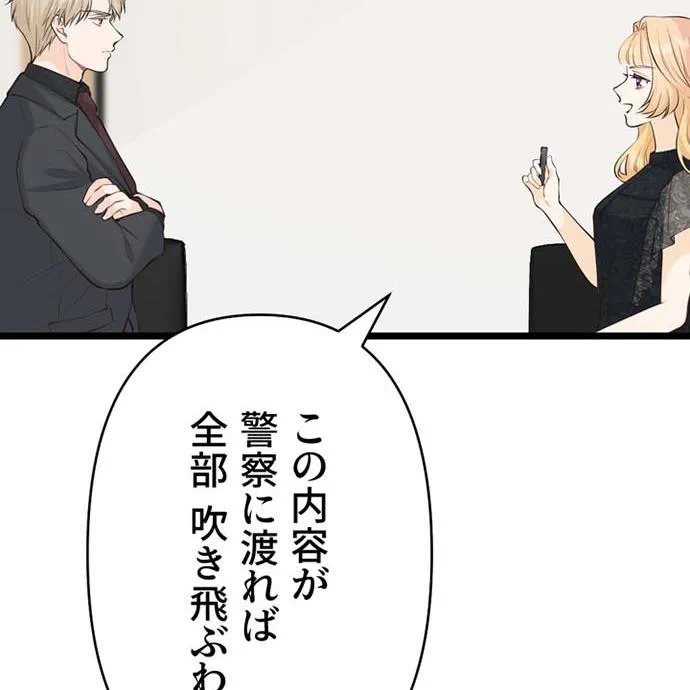 Kamen Reijou no Fukushuu Konyaku Chapter 47 82ページ
