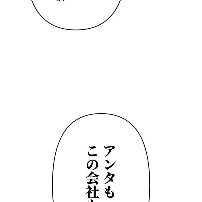 Kamen Reijou no Fukushuu Konyaku Chapter 47 83ページ