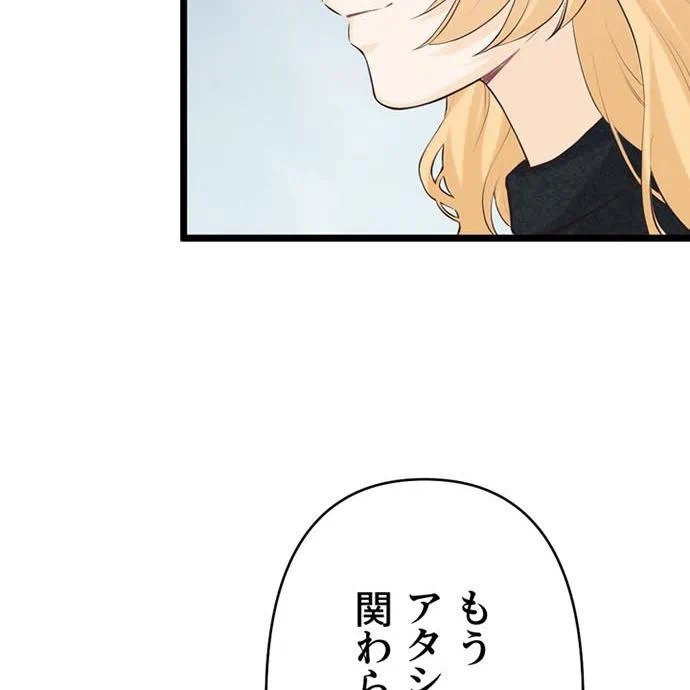 Kamen Reijou no Fukushuu Konyaku Chapter 47 86ページ