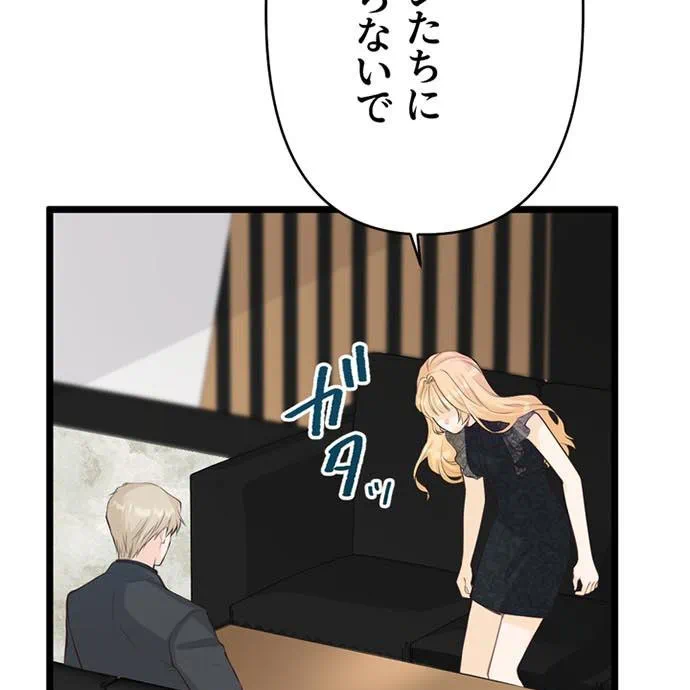 Kamen Reijou no Fukushuu Konyaku Chapter 47 87ページ
