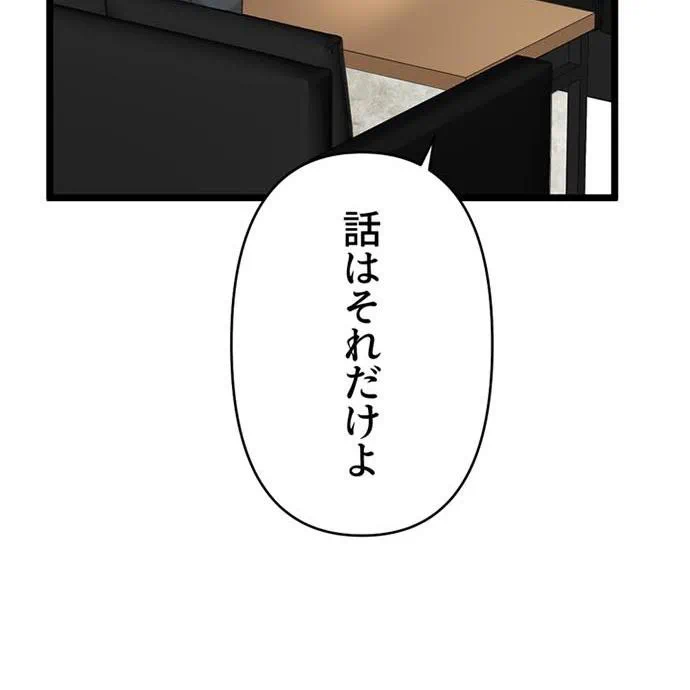 Kamen Reijou no Fukushuu Konyaku Chapter 47 88ページ