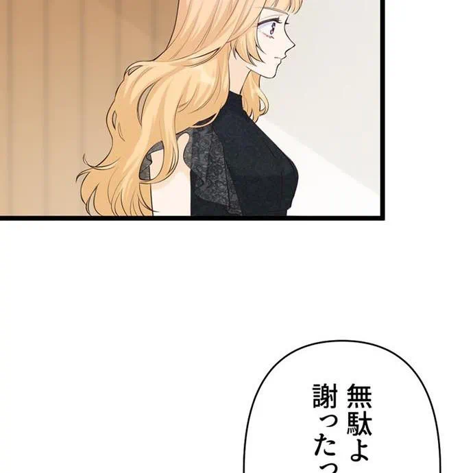 Kamen Reijou no Fukushuu Konyaku Chapter 47 90ページ