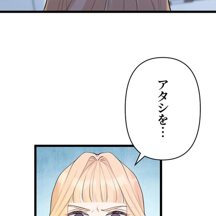 Kamen Reijou no Fukushuu Konyaku Chapter 47 95ページ
