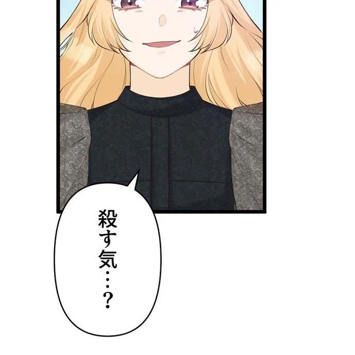 Kamen Reijou no Fukushuu Konyaku Chapter 47 96ページ