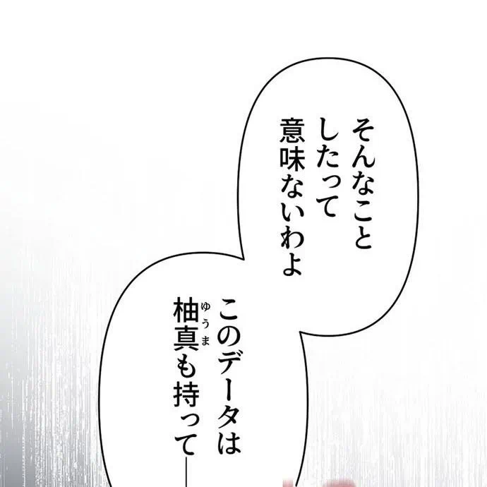 Kamen Reijou no Fukushuu Konyaku Chapter 47 97ページ