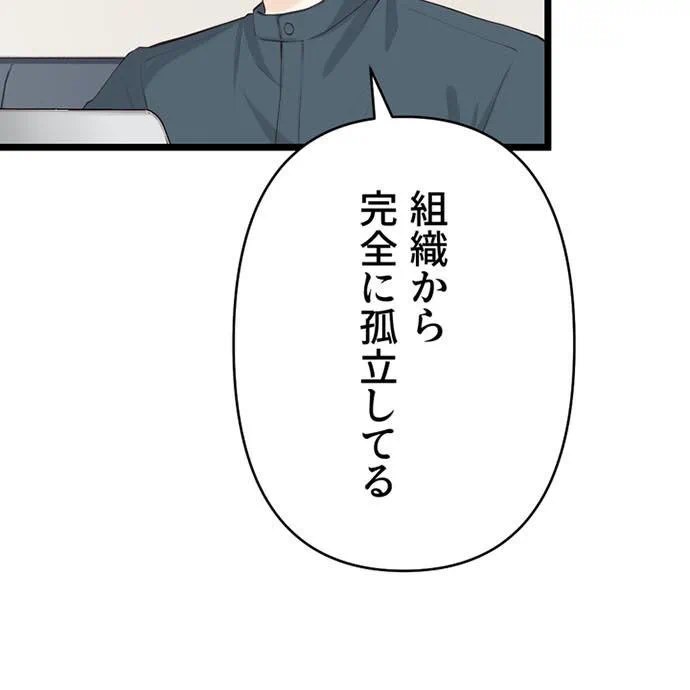 Kamen Reijou no Fukushuu Konyaku Chapter 48 103ページ