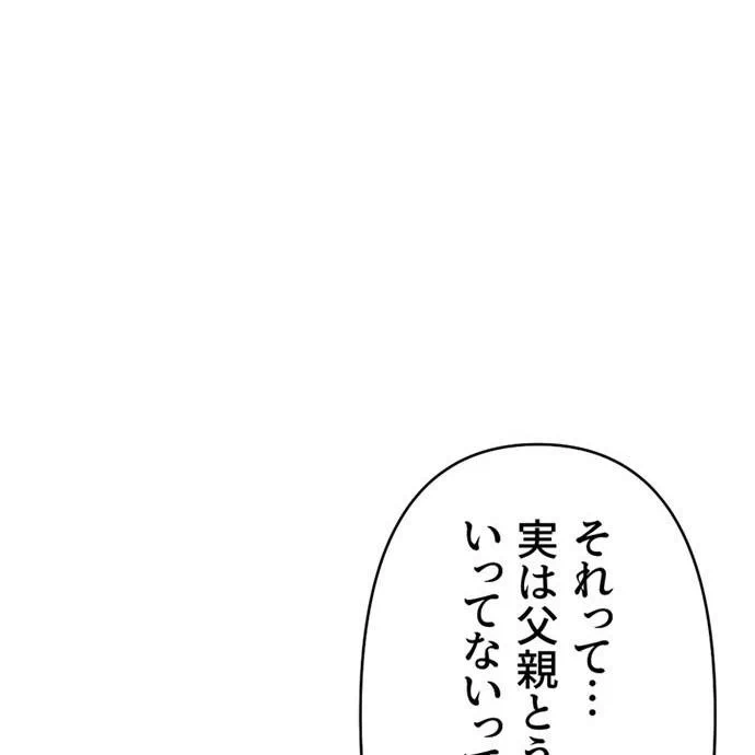 Kamen Reijou no Fukushuu Konyaku Chapter 48 104ページ