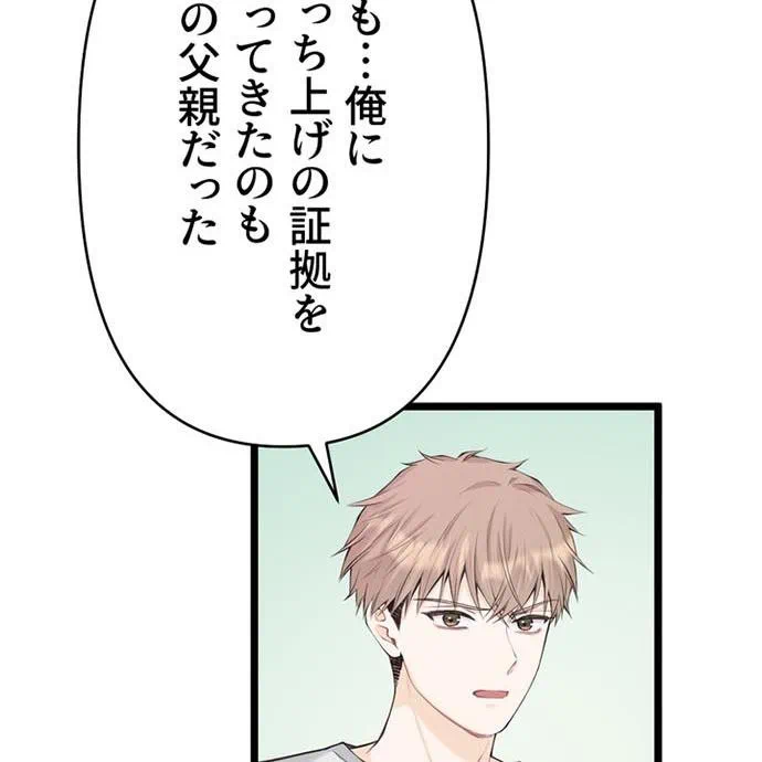 Kamen Reijou no Fukushuu Konyaku Chapter 48 110ページ