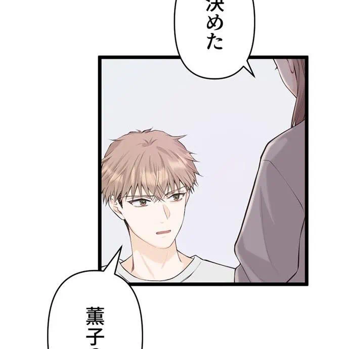 Kamen Reijou no Fukushuu Konyaku Chapter 48 112ページ