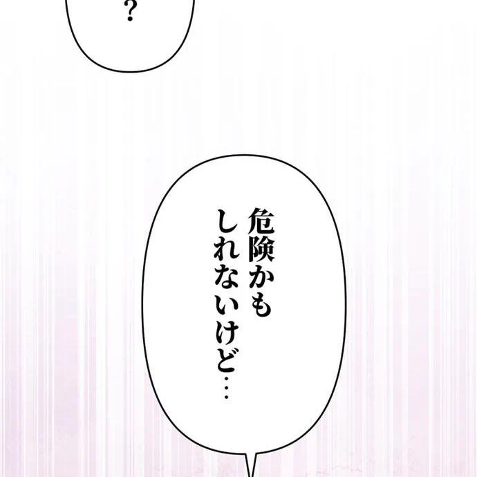Kamen Reijou no Fukushuu Konyaku Chapter 48 113ページ